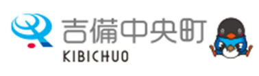 吉備中央町